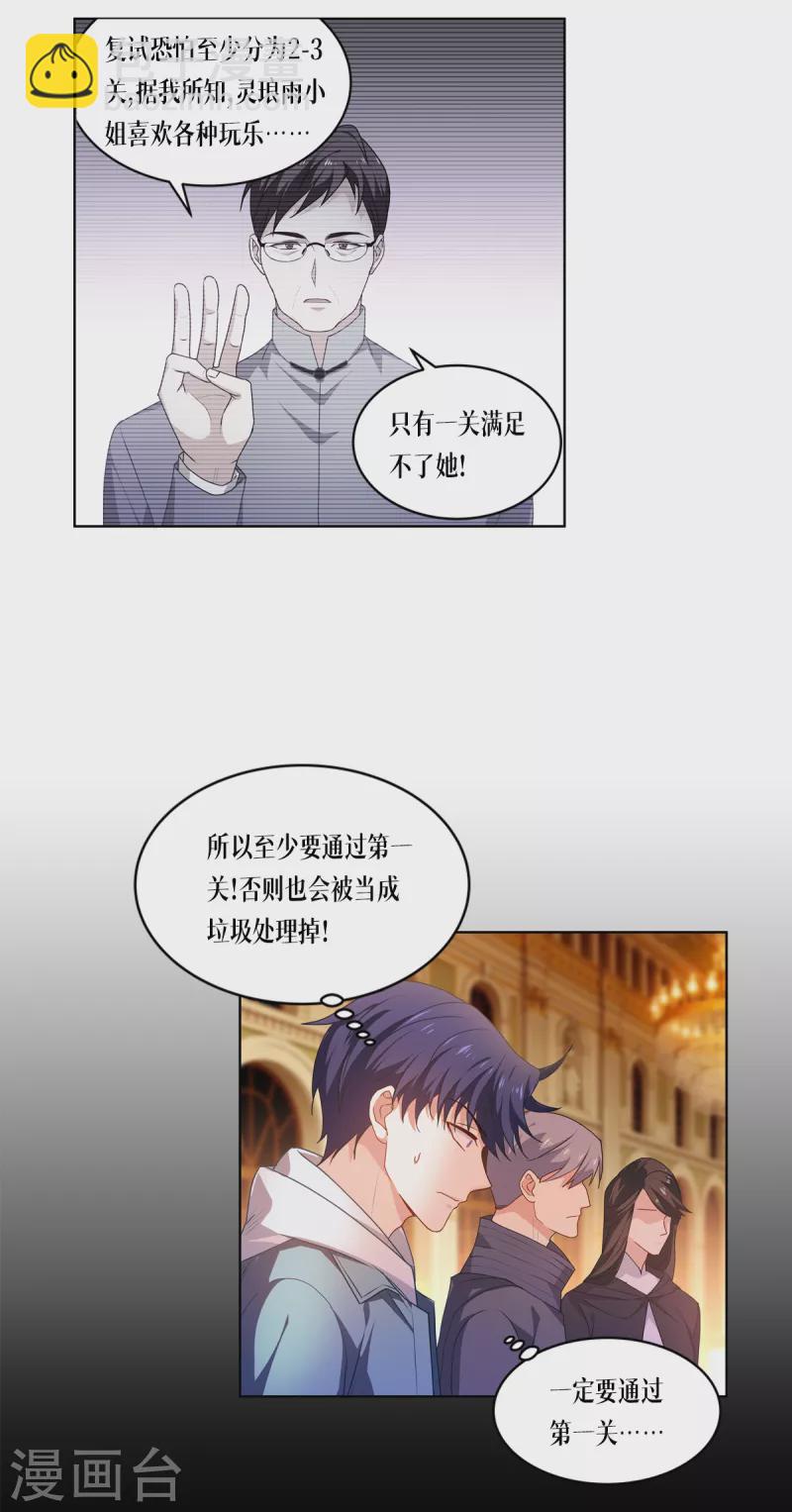 第6话 复试现场-第7话