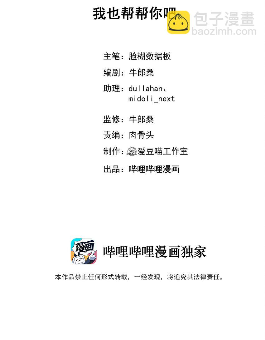 010 我也帮帮你吧(1/2)-第11话