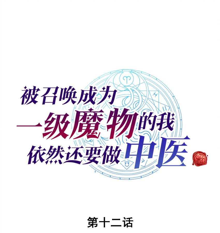 012 七圣威临(1/2)-第13话