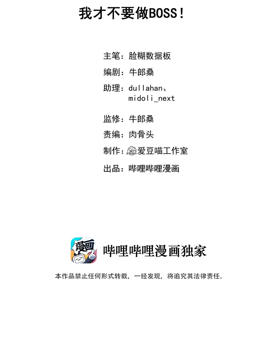 016 我才不要做BOSS！(1/2)-第17话