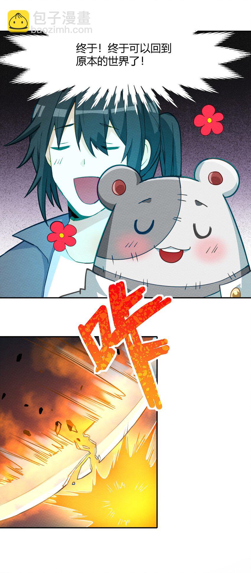 002 有种你就杀了我！(1/2)-第3话