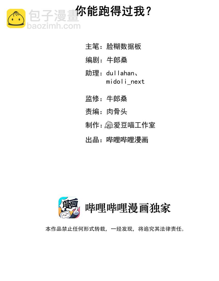 019 你能跑的过我？(1/2)-第21话