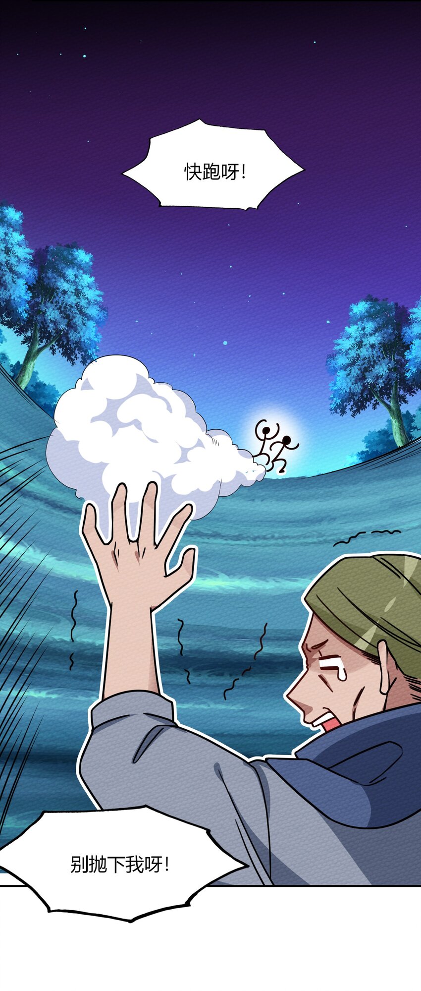 019 你能跑的过我？(1/2)-第21话