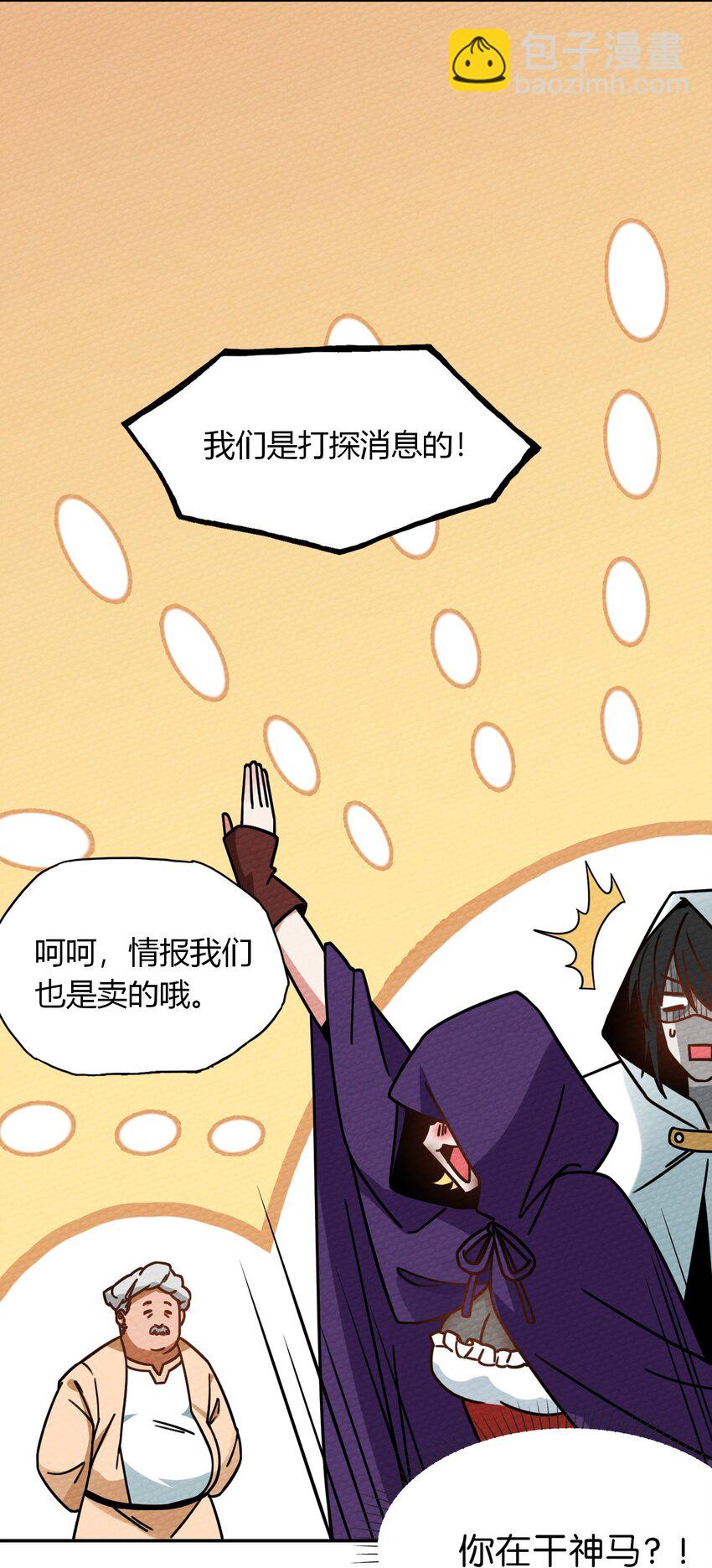 021 这样的BOSS见过吗？(1/2)-第23话