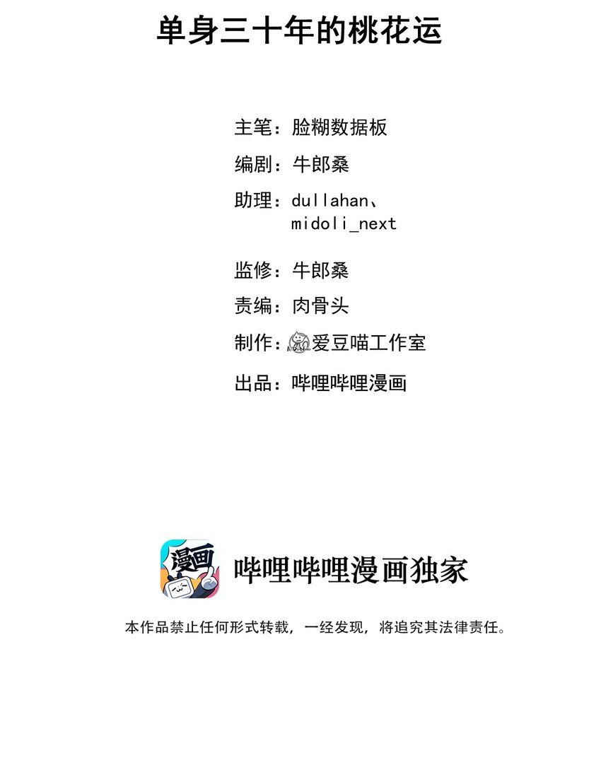 025 单身三十年的桃花运(1/2)-第27话
