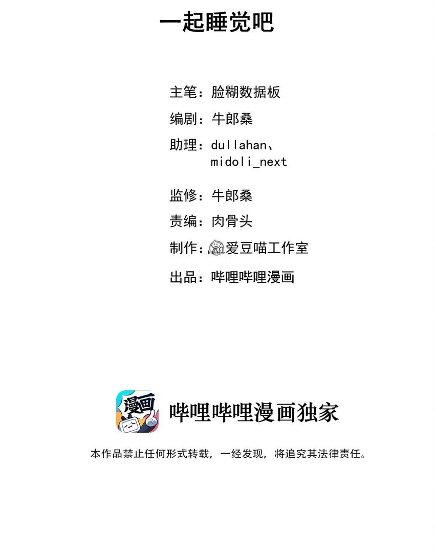 029 一起睡觉吧(1/2)-第31话