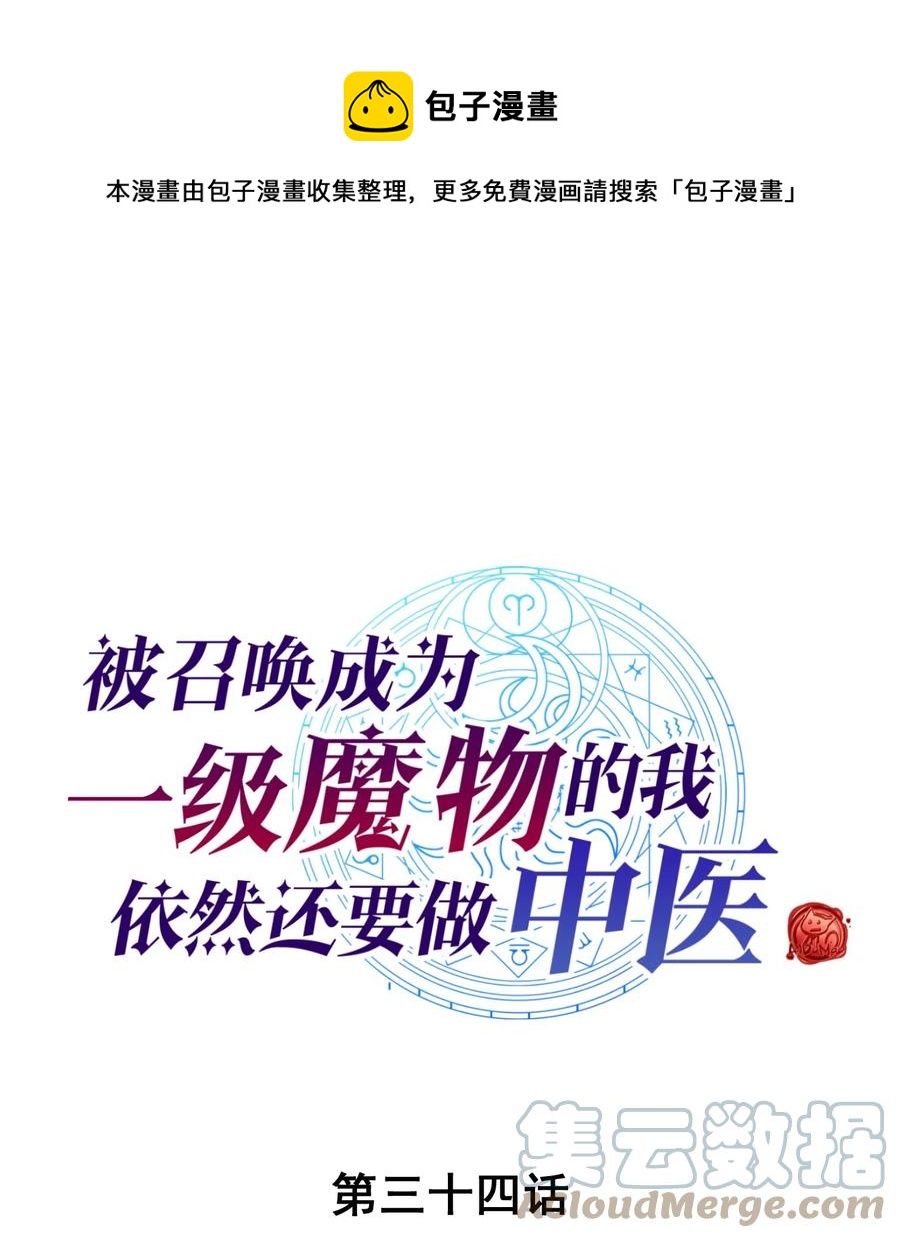 034 魔物和我五五开(1/2)-第37话