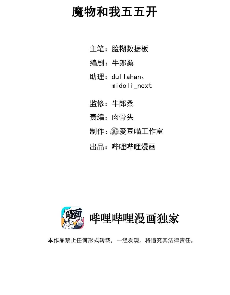 034 魔物和我五五开(1/2)-第37话