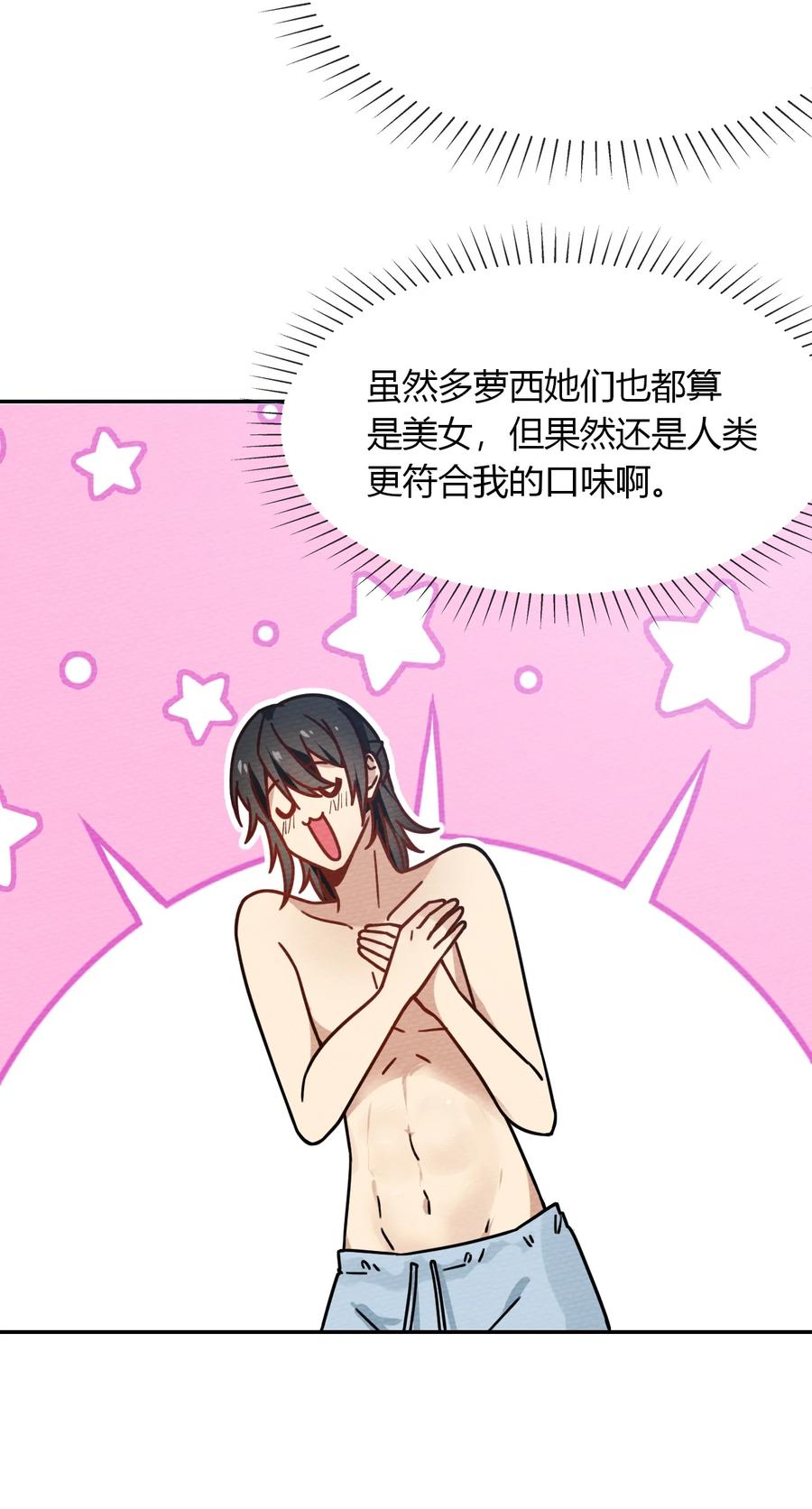 038 魔物少女也是很棒的！(1/2)-第41话