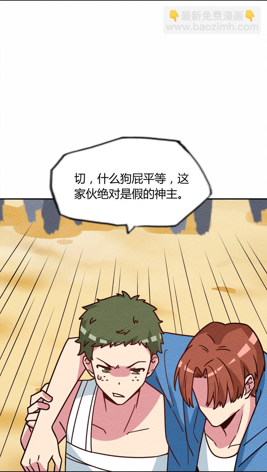 040 神主大人带我走！(1/2)-第43话