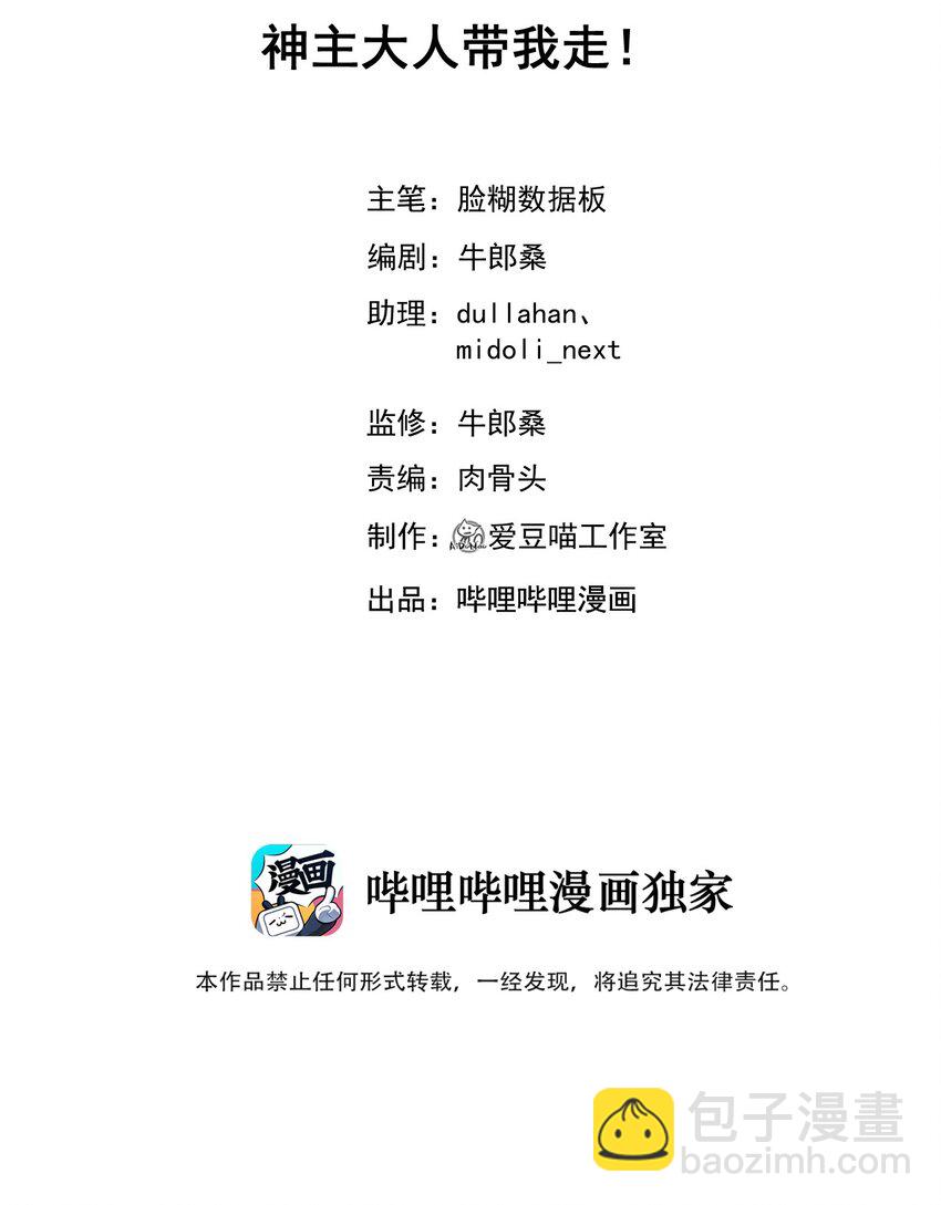 040 神主大人带我走！(1/2)-第43话