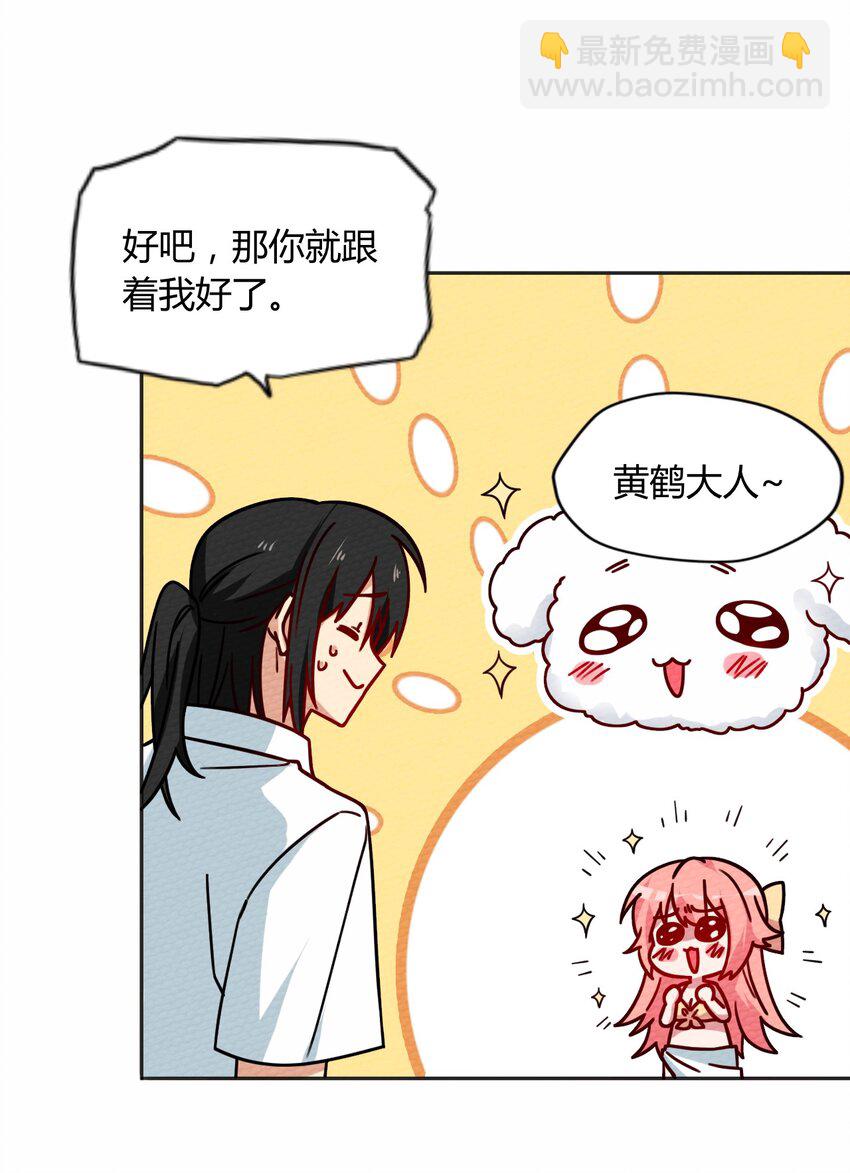 040 神主大人带我走！(1/2)-第43话