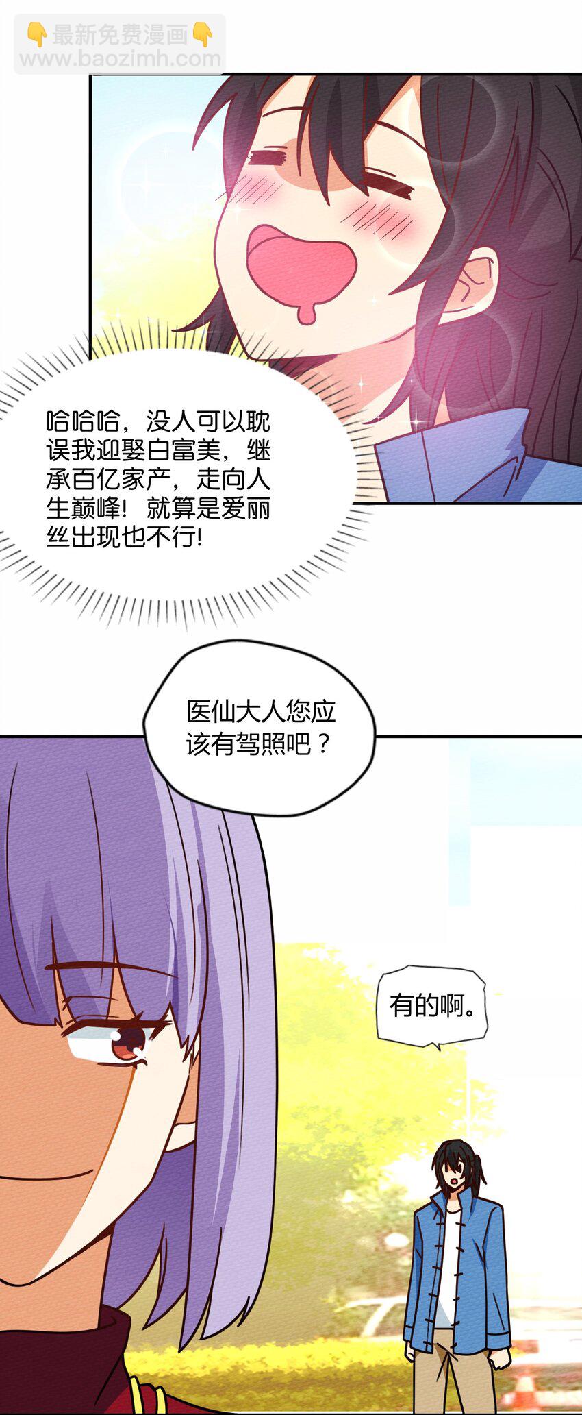043 宝马香车白富美(1/2)-第47话