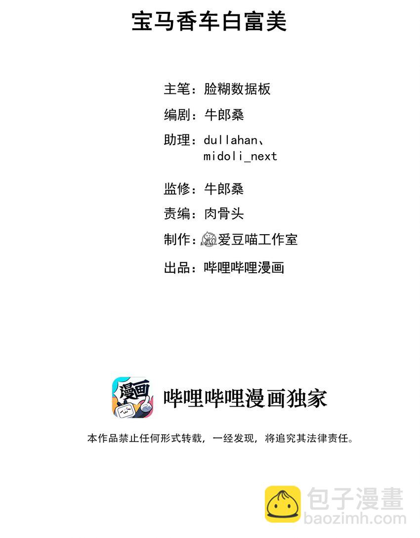 043 宝马香车白富美(1/2)-第47话