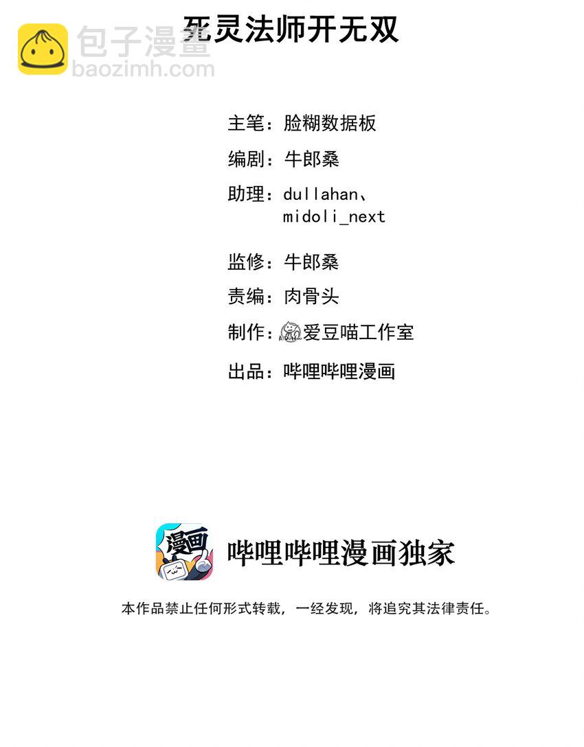 045 死灵法师开无双(1/2)-第49话