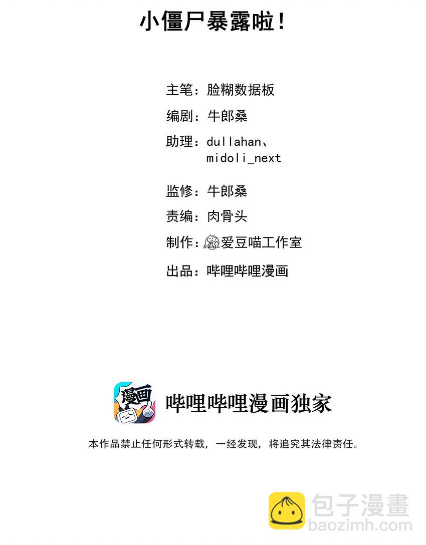 047 小僵尸暴露啦！(1/2)-第51话