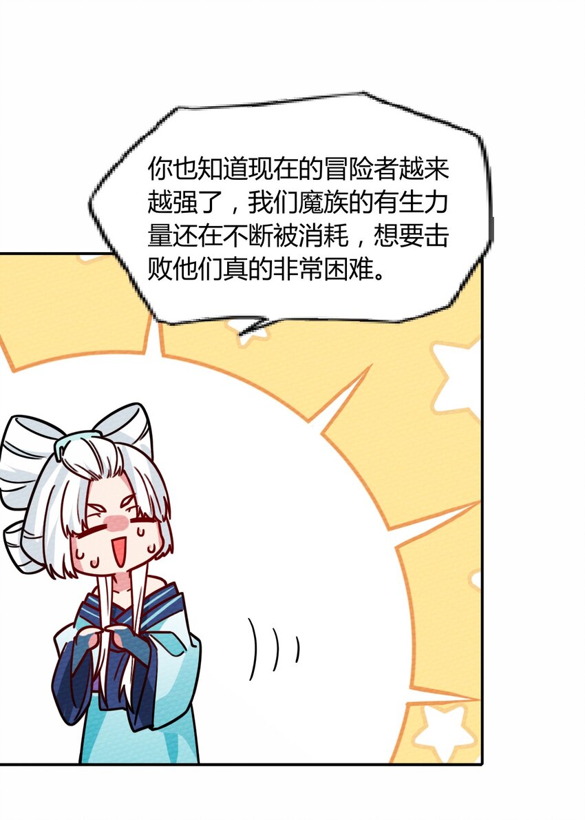 053 魔族四天王(1/2)-第57话