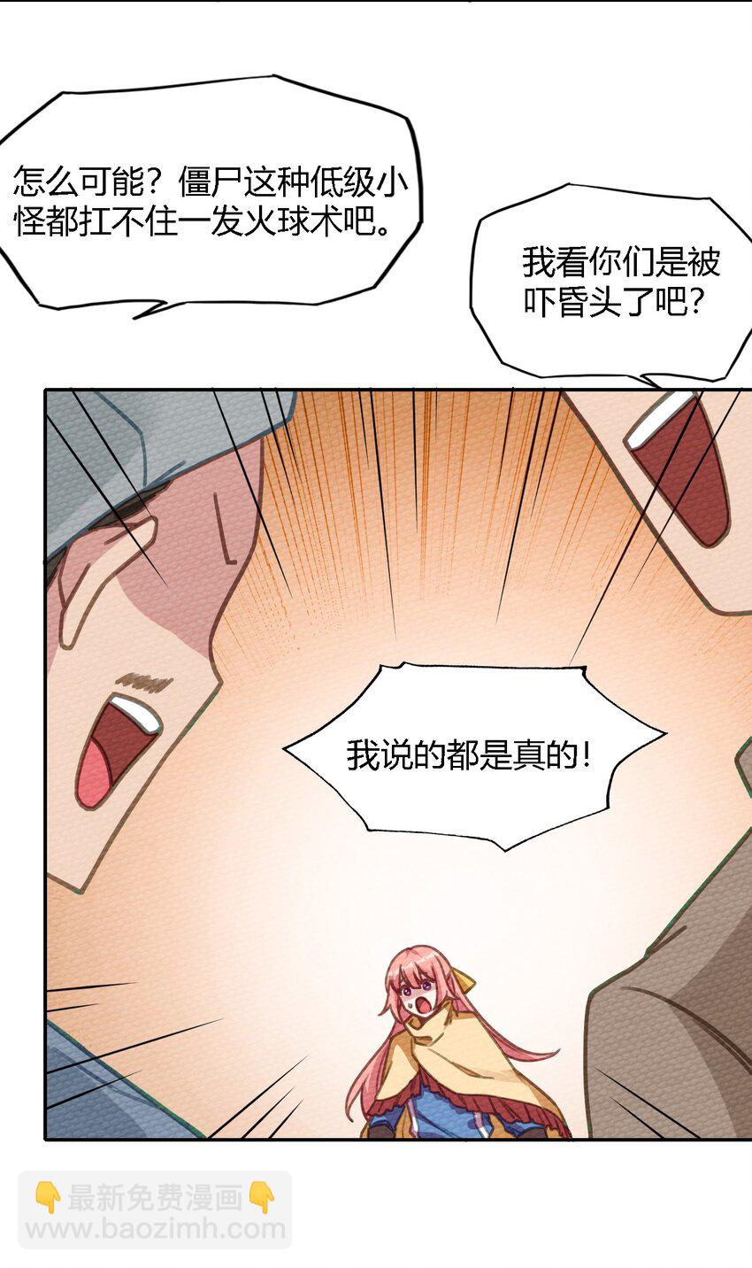 008 我把最强得罪了(1/2)-第9话