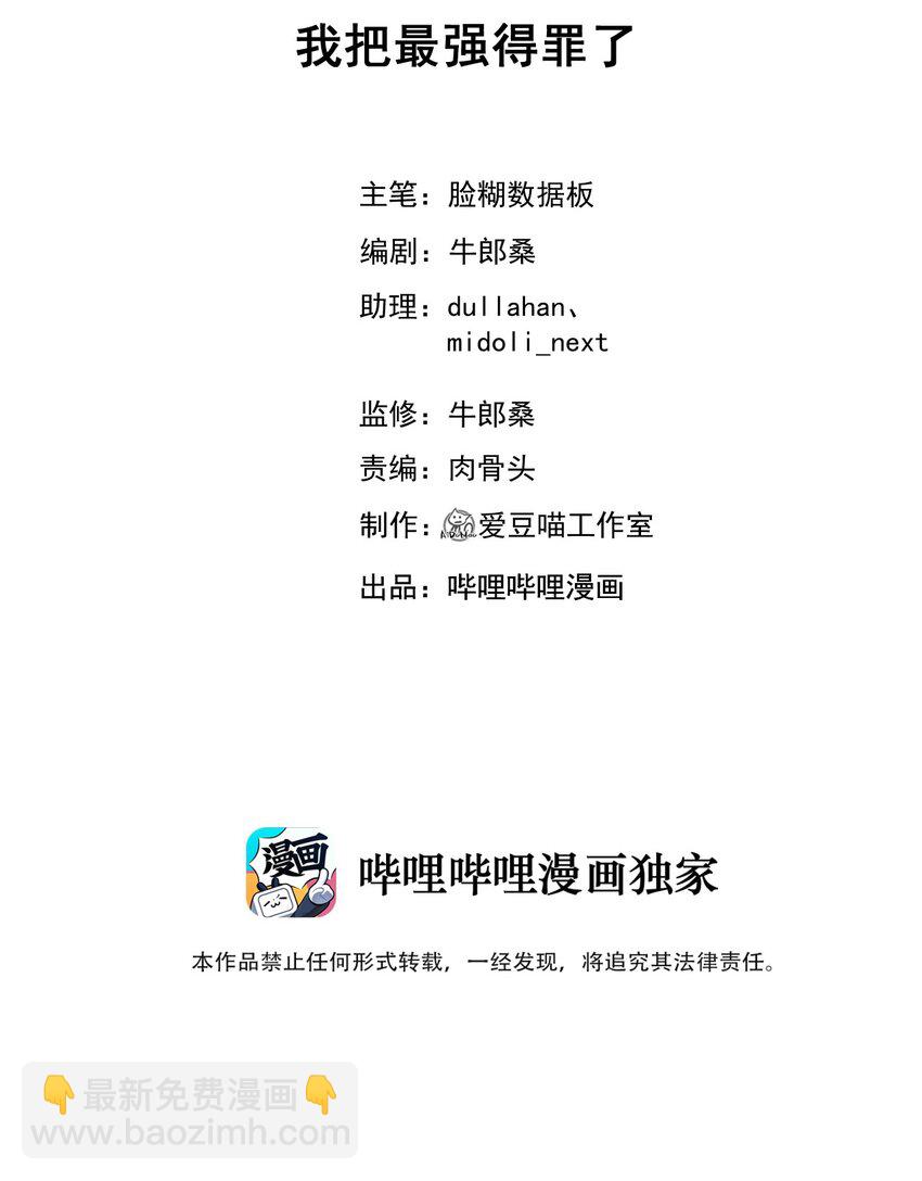 008 我把最强得罪了(1/2)-第9话