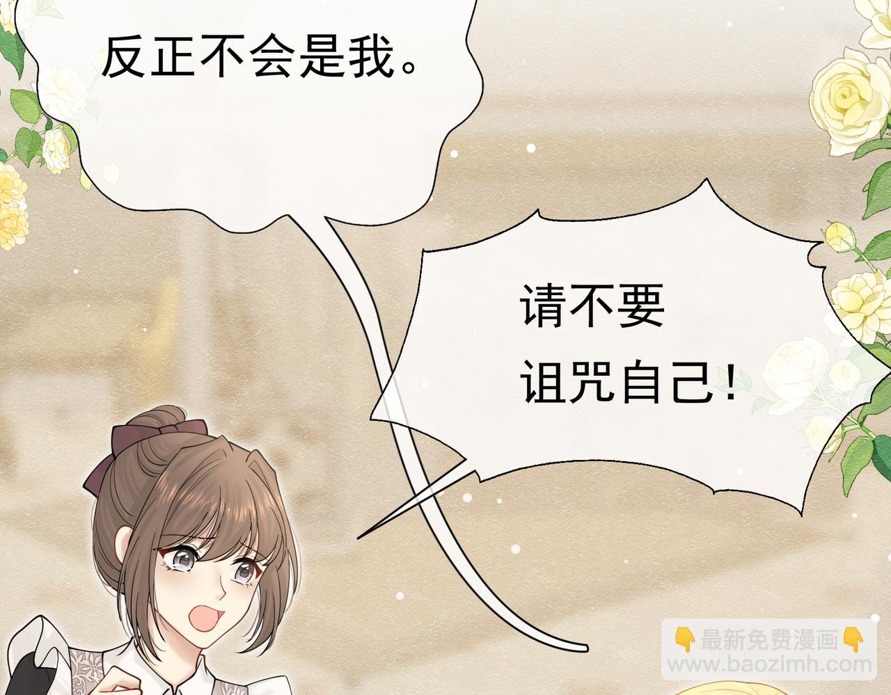 20 被确定的新娘（下）(1/3)-第21话
