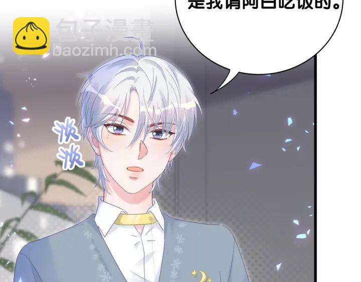 第24话 牧白和方夜音约会(1/2)-第25话