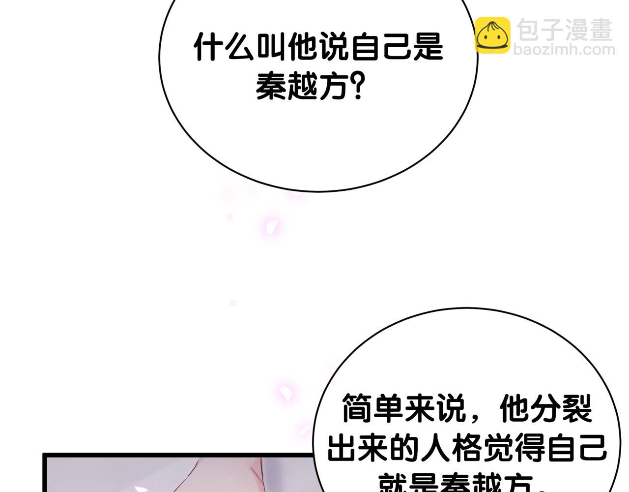 第58话 我是秦越方(1/2)-第59话