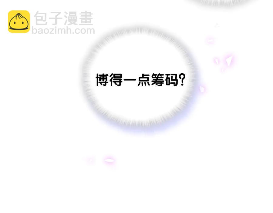第64话 博取筹码(1/2)-第65话