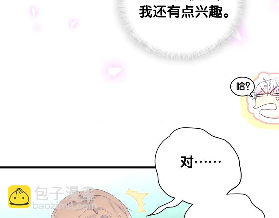 第70话 你该怎么赔偿我？(1/2)-第71话