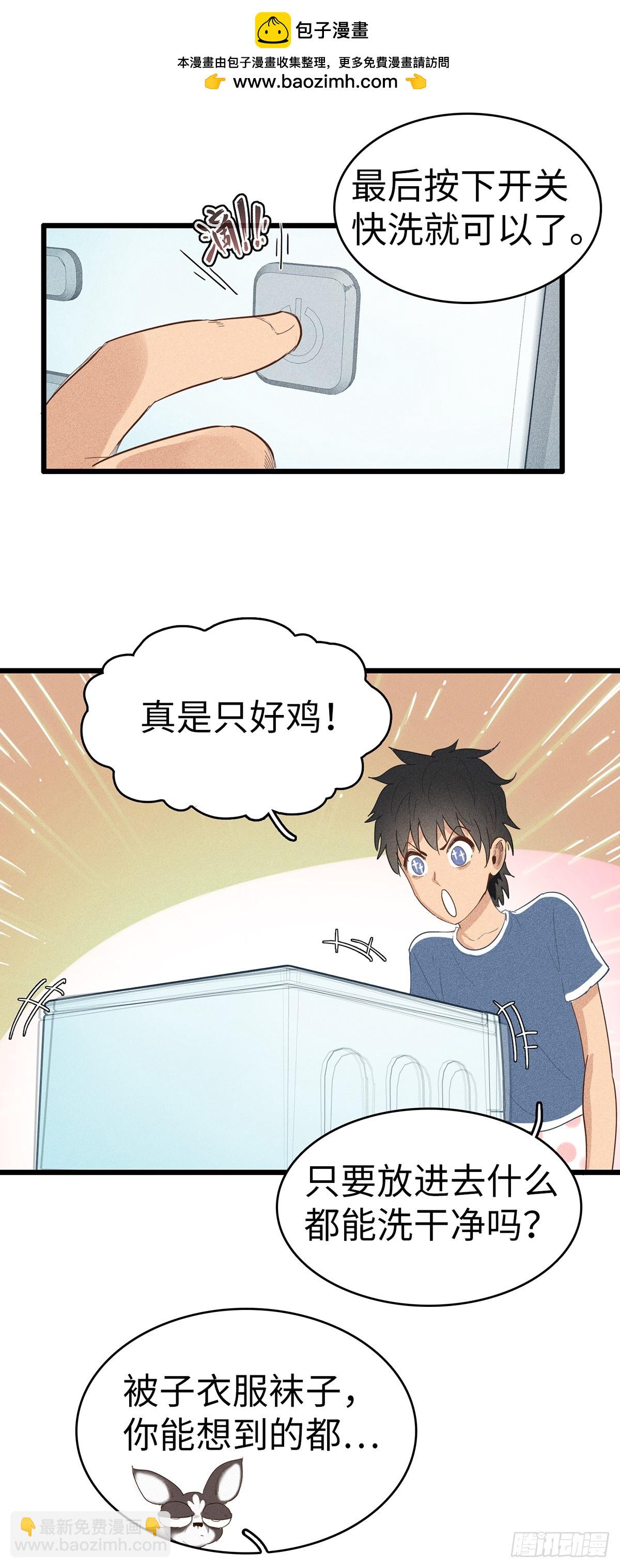 第十二话：洗衣机-第11话
