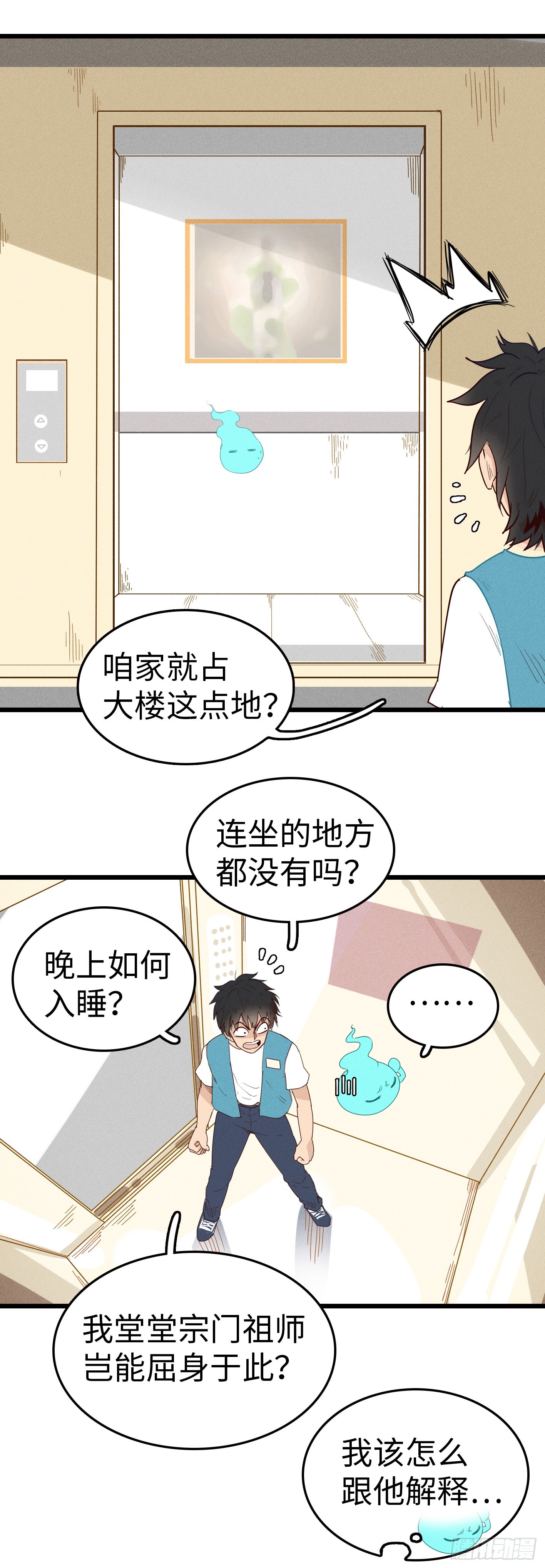 第六话：坐电梯-第5话