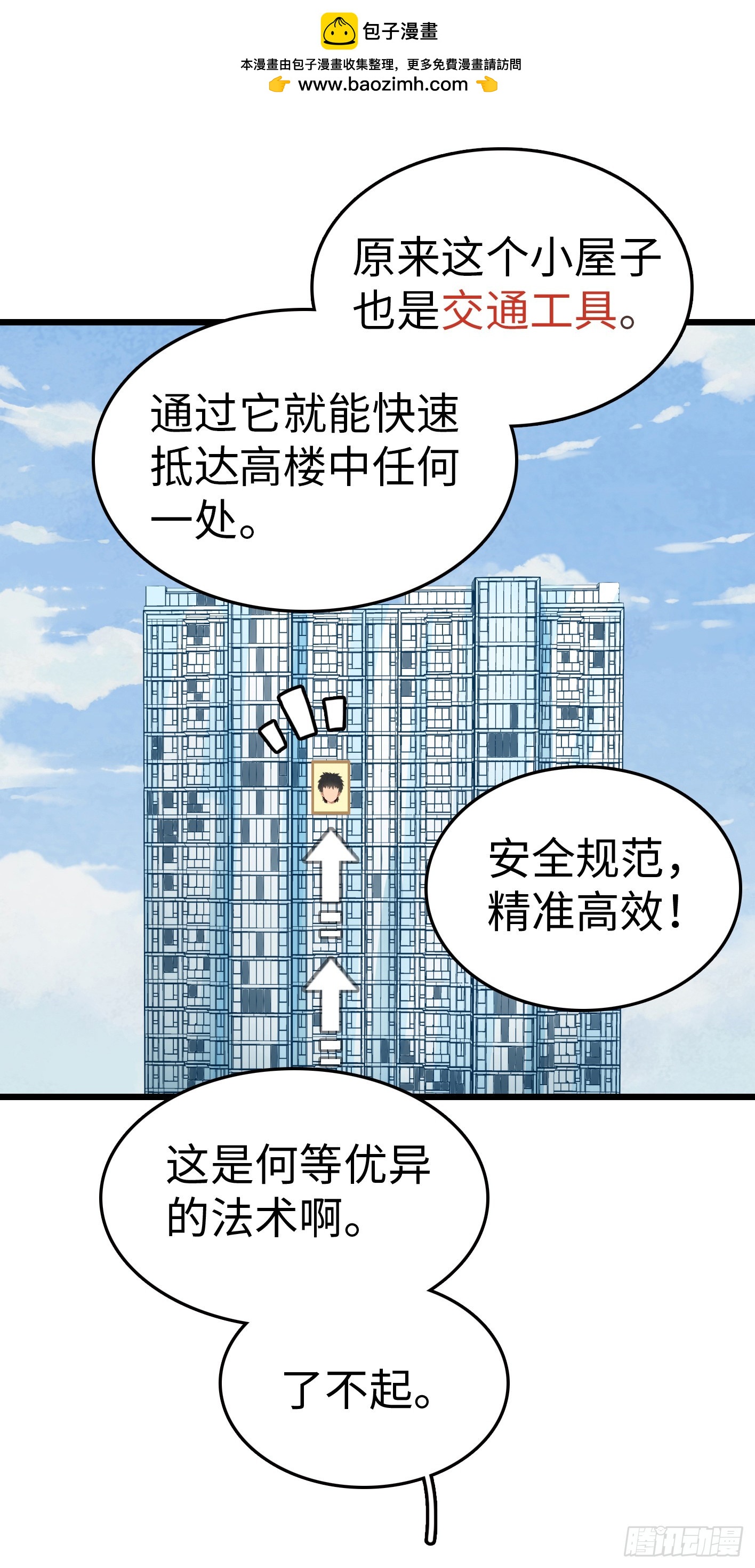 第六话：坐电梯-第5话