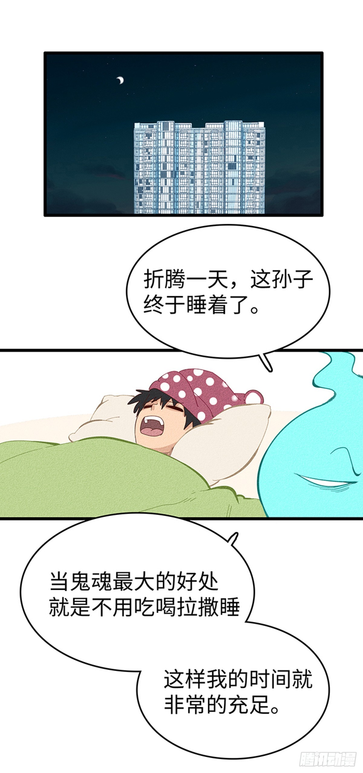 第八话：我变成狗啦！！-第7话