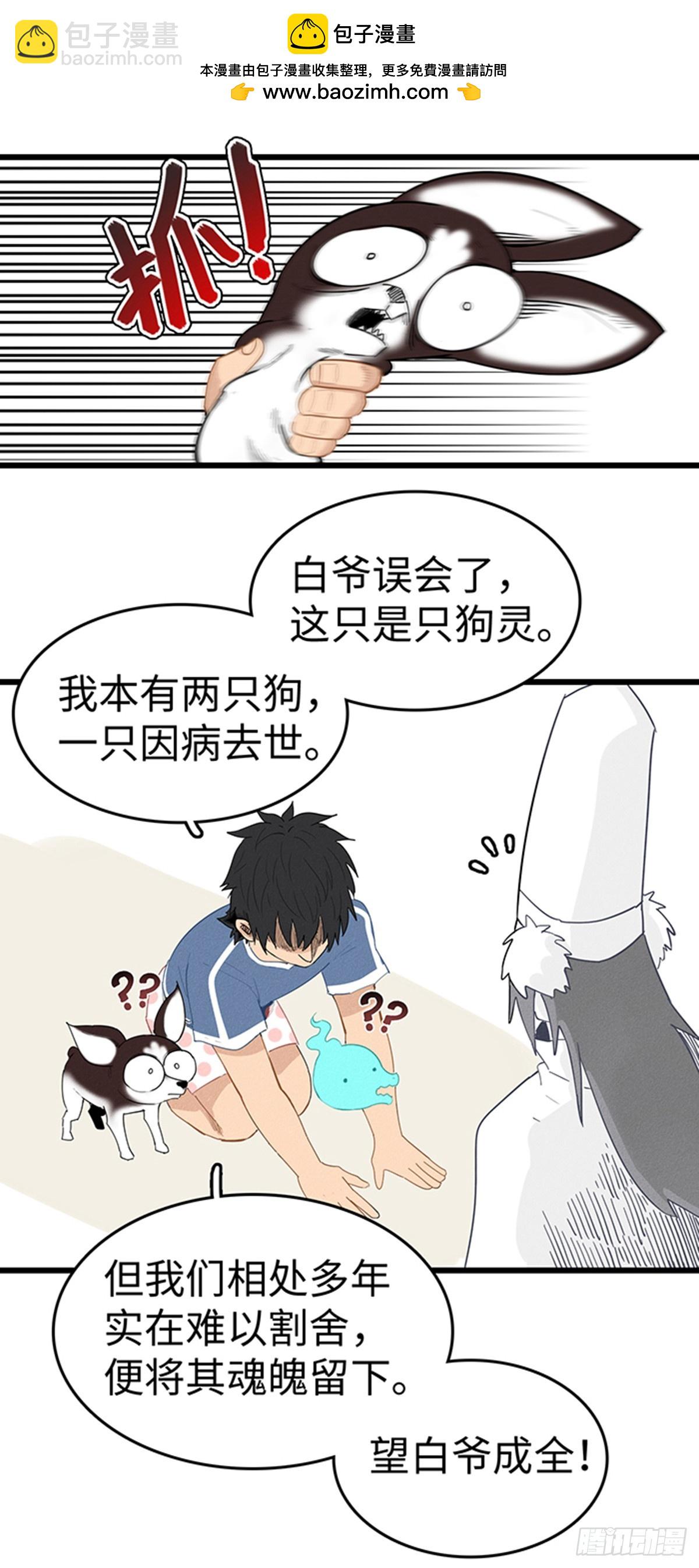 第八话：我变成狗啦！！-第7话