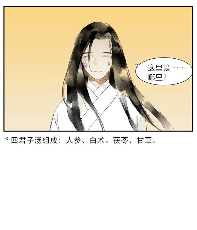 第13话 四格&middot;药精们的日常③-第13话