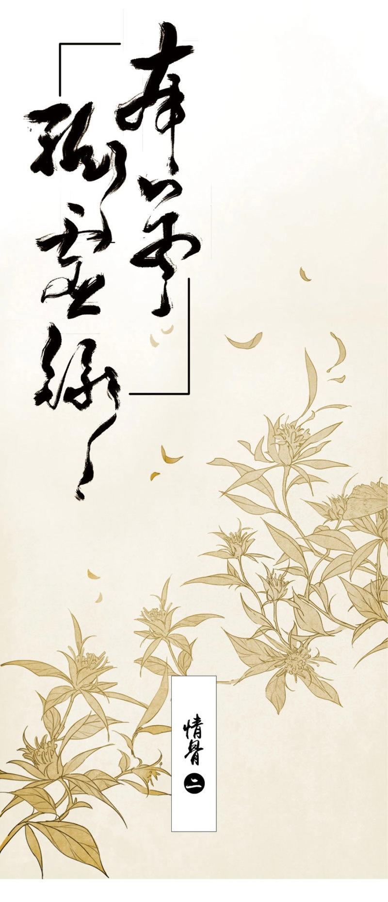 第20话 情骨（二）(1/2)-第19话