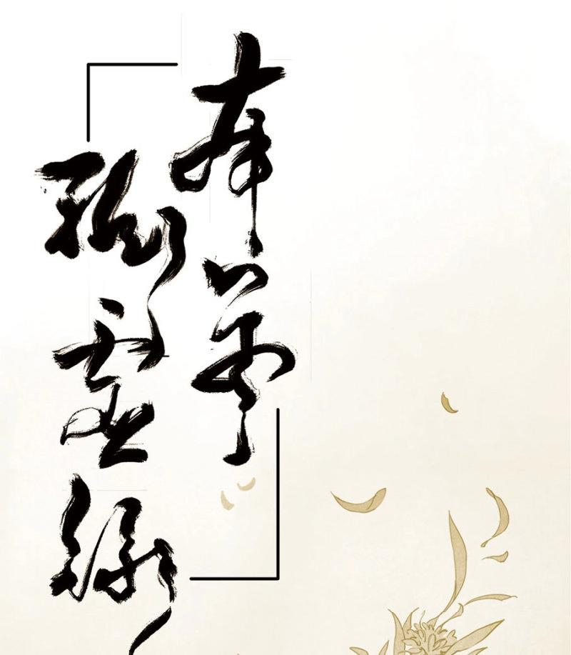 第22话 四格&middot;药精们的日常⑤(1/2)-第21话