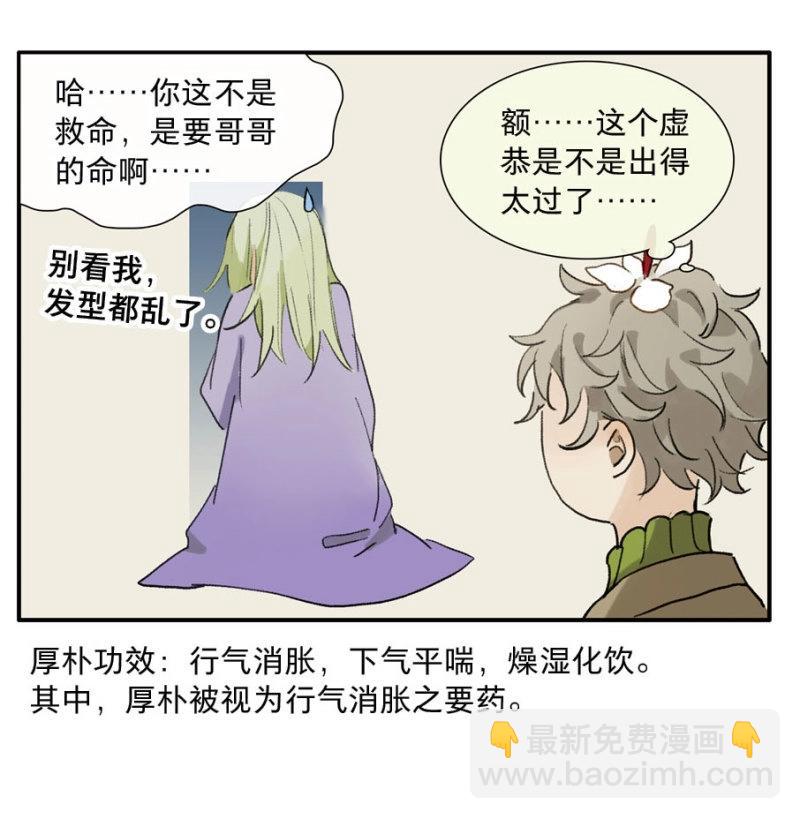 第22话 四格&middot;药精们的日常⑤(1/2)-第21话