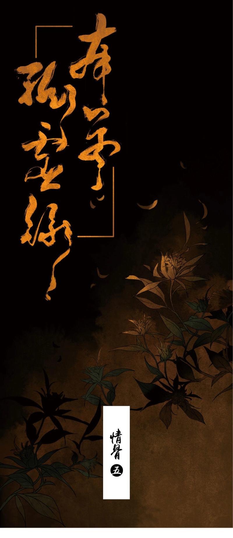 第24话 情骨（五）(1/2)-第23话