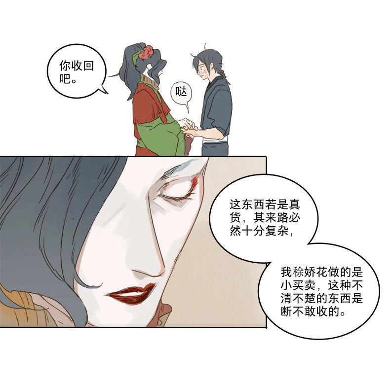 第31话 入局（二）-第29话