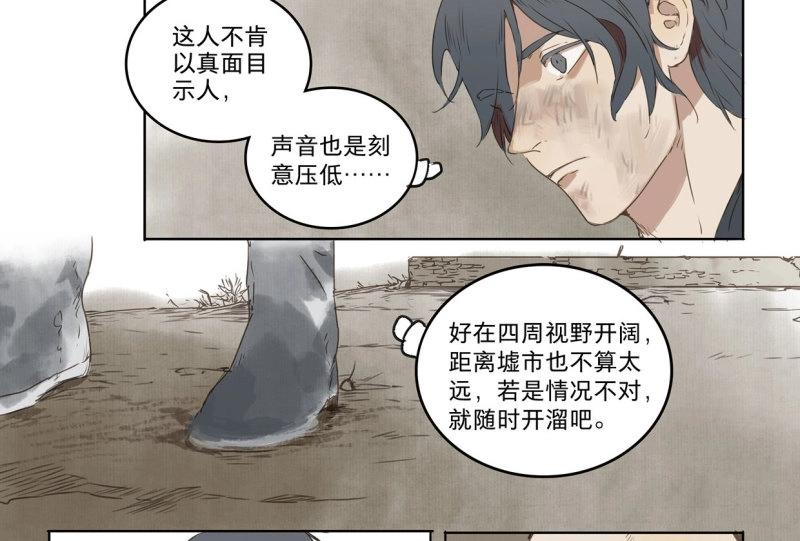 第31话 入局（二）-第29话