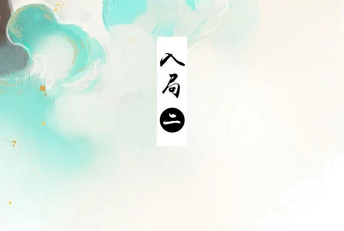 第31话 入局（二）-第29话