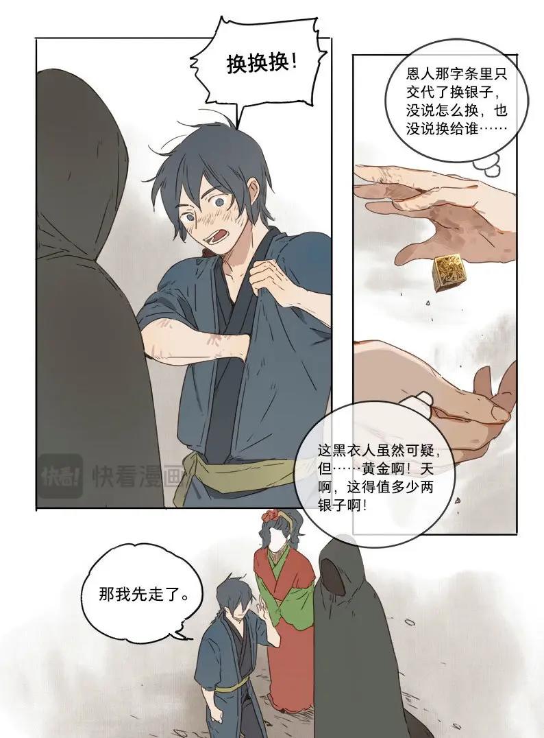 第31话 入局（二）-第29话