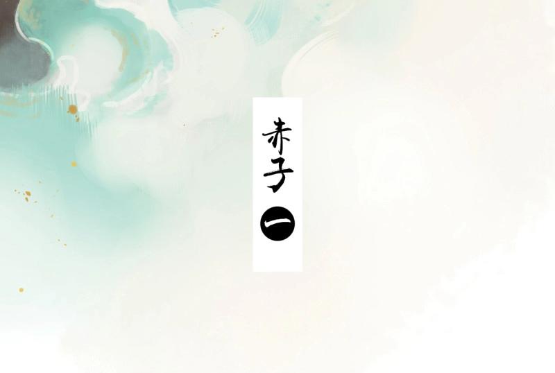 第39话 赤子（一）-第37话