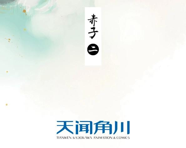 第41话 赤子（二）-第39话