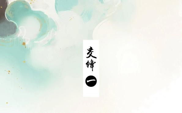 第45话 交锋（一）-第43话