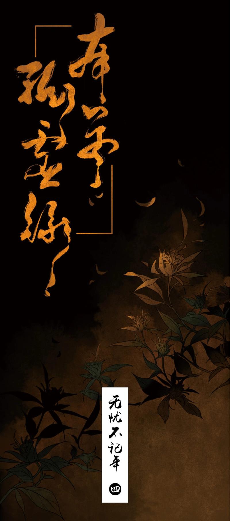 第5话 无忧不记年（四）-第5话