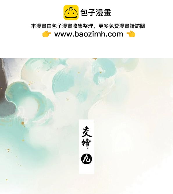 第53话 交锋（九）-第51话