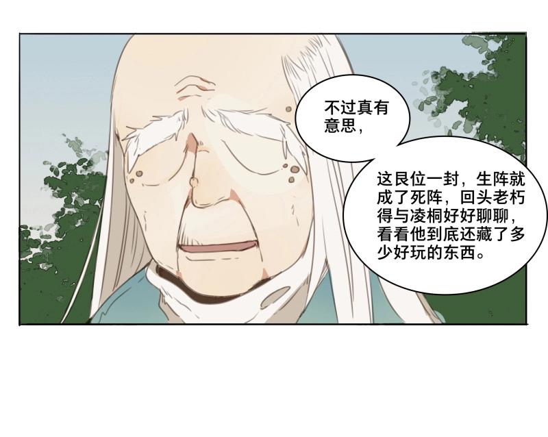 第53话 交锋（九）-第51话