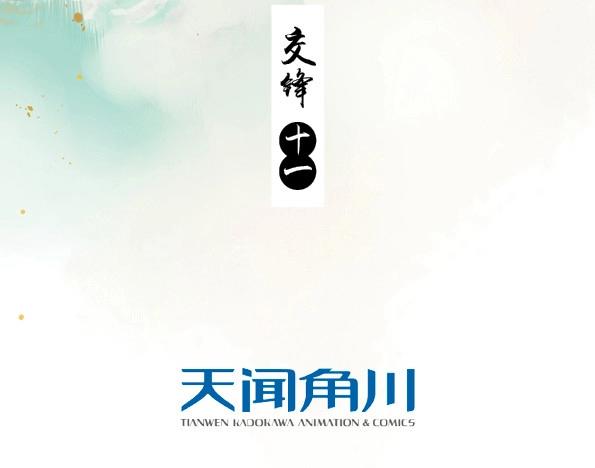 第55话 交锋（十一）(1/2)-第53话