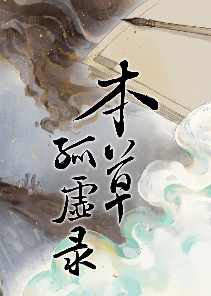 第78话 情局（十三）-第75话